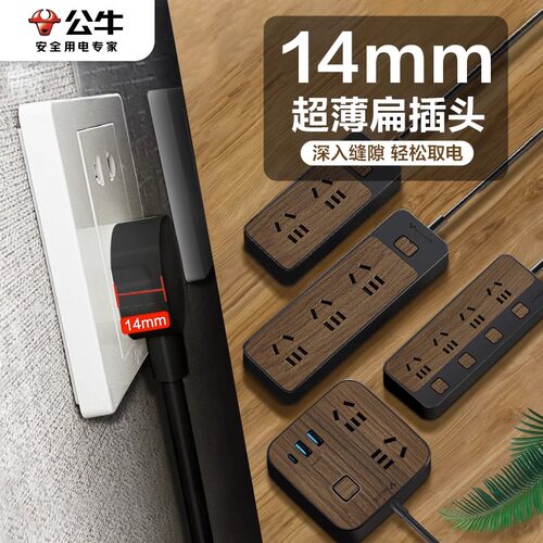 公牛超薄插头插座木纹款