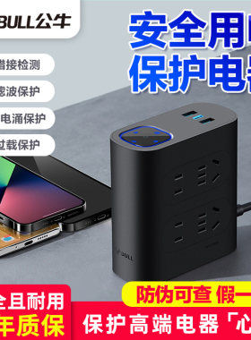 公牛自动净化电源保护高端设备