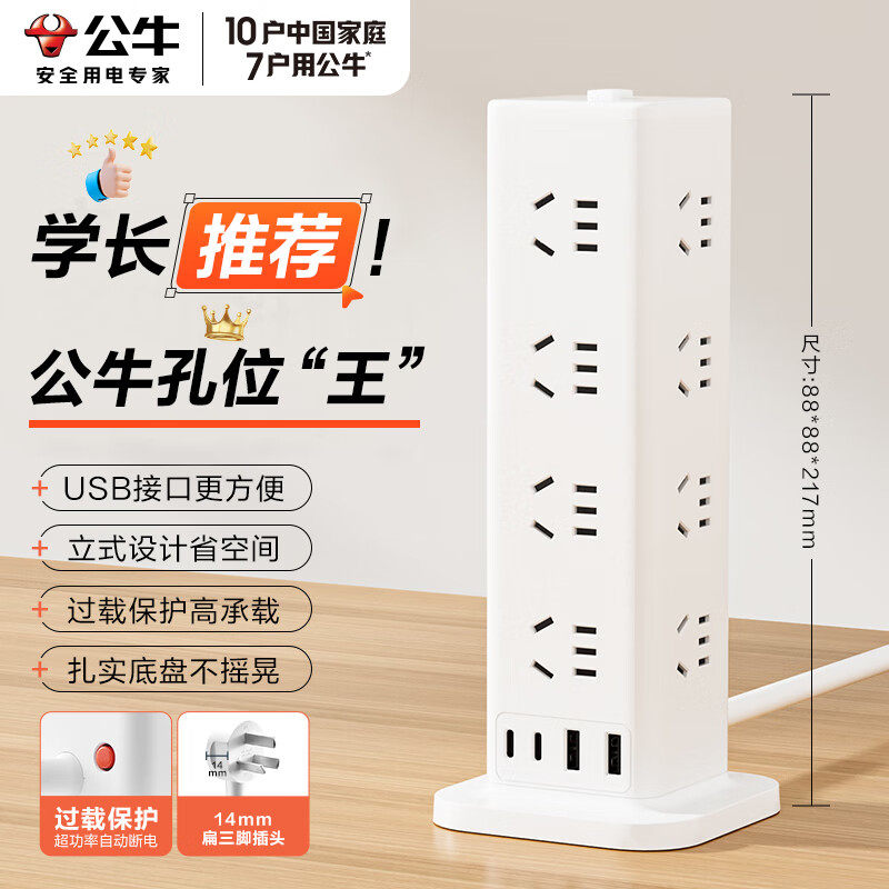 公牛学生宿舍办公桌面插座插排宿舍用多口充电器多功能多孔插线板