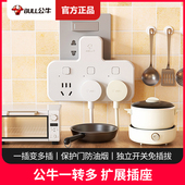 公牛厨房专用插座转换器插头多功能家用带开关插排插线板多孔面板