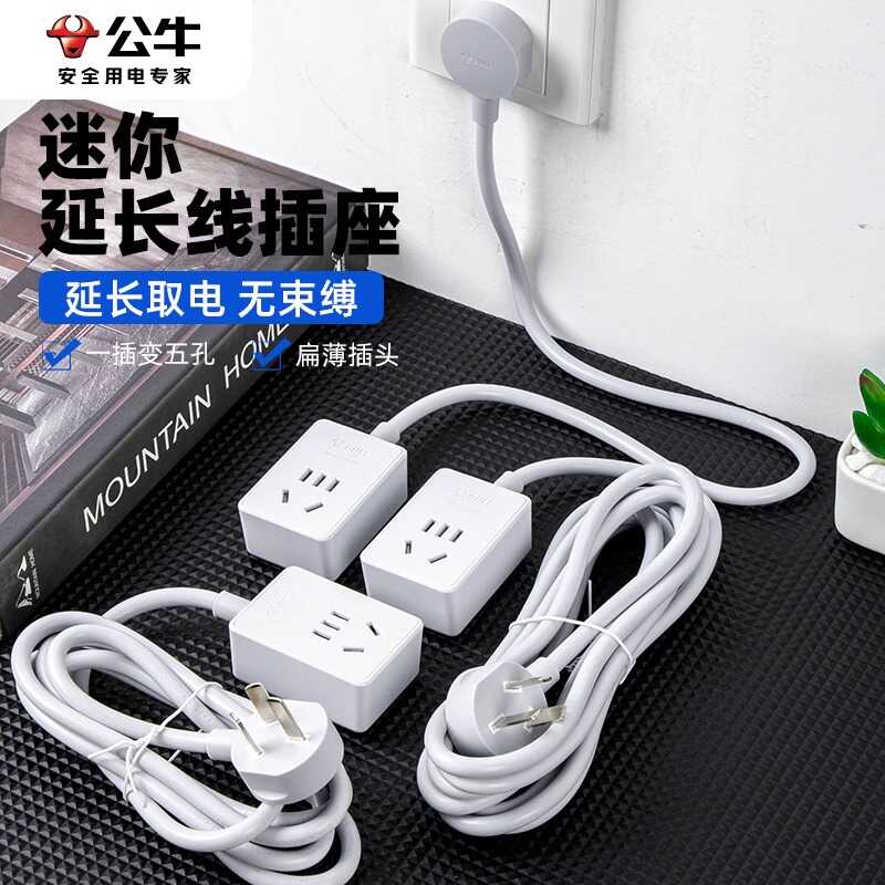 公牛电动车充电延长线电瓶车电源加长线插座风扇监控二三插头带线