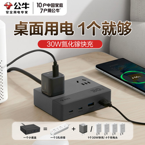 公牛插座家用氮化镓快充小魔盒多孔插排插线板扁插座接线板带开关