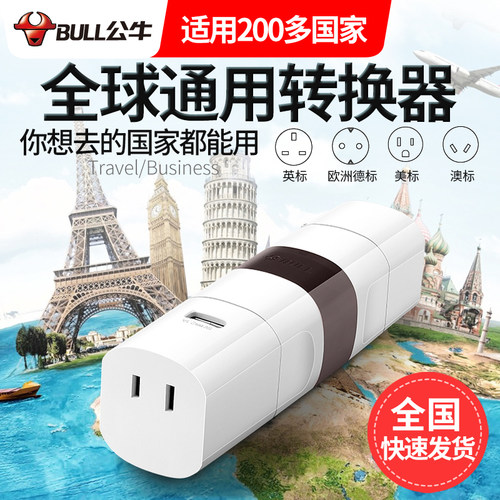 公牛出国转换器全球通