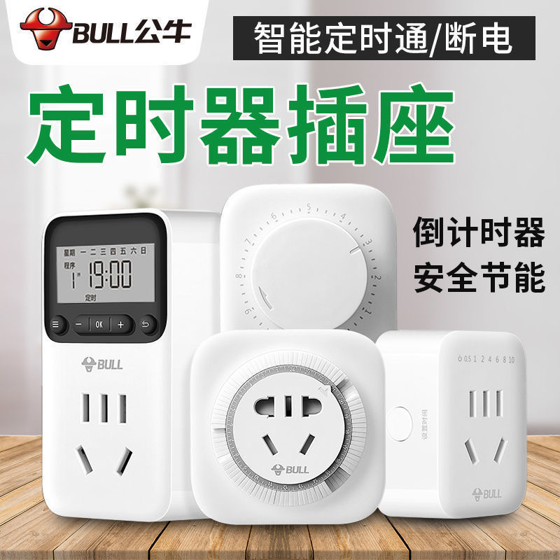 公牛定时器插座电动车养鱼厨房用