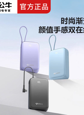 【3C认证 可上飞机】公牛充电宝20000毫安双向快充适用苹果华为用