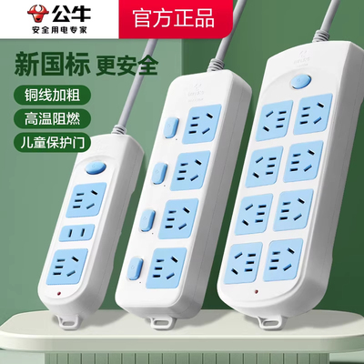 公牛插座正品电源延长线家用拖线板接线板插板带线插排插线板多孔