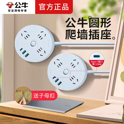 公牛圆形多孔卧室充电头usb插座