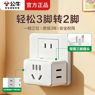 公牛插座三脚转二脚眼变两脚插头插3项转2孔电源转接头三孔转换器