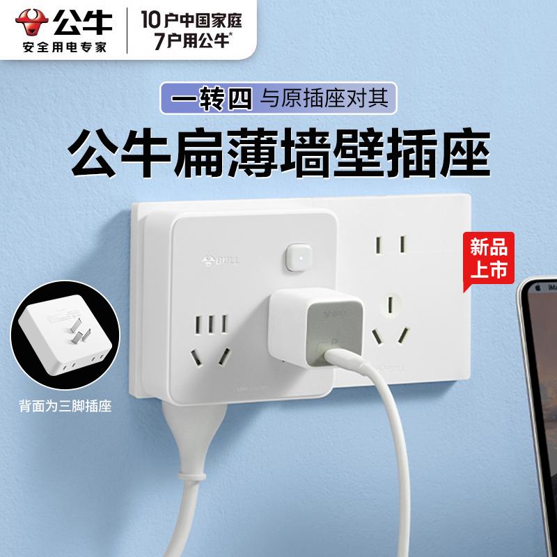 多功能插线板面板快充