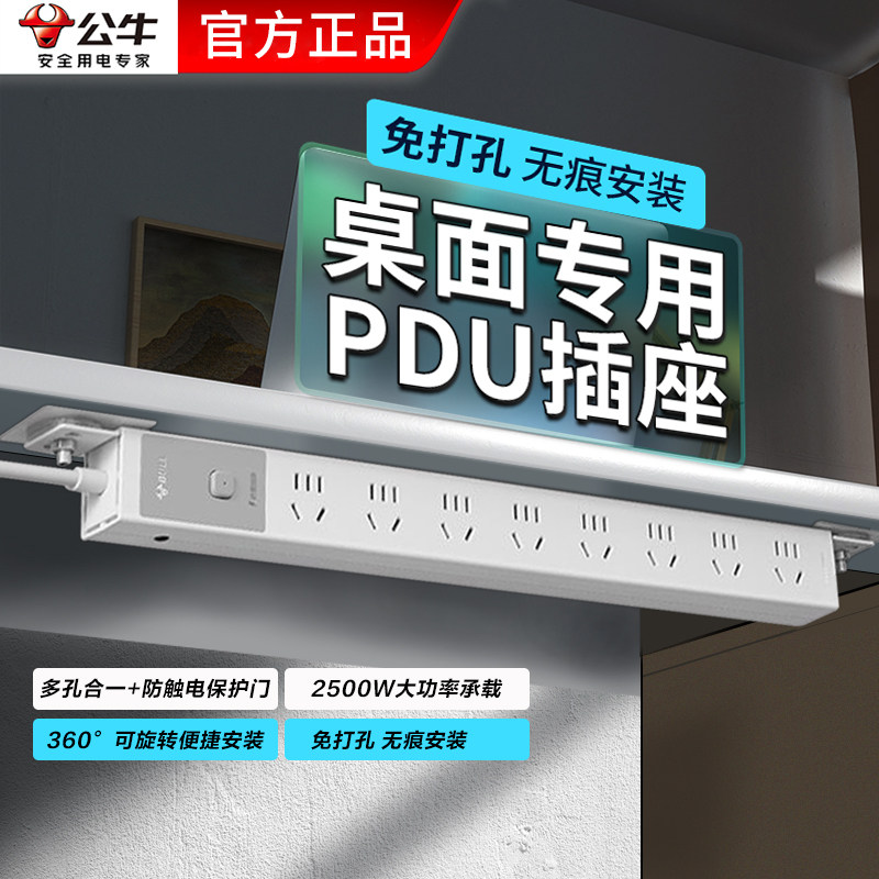 公牛电脑专用插座PDU机柜排插机房电竞嵌入式多媒体桌下桌面插排图片