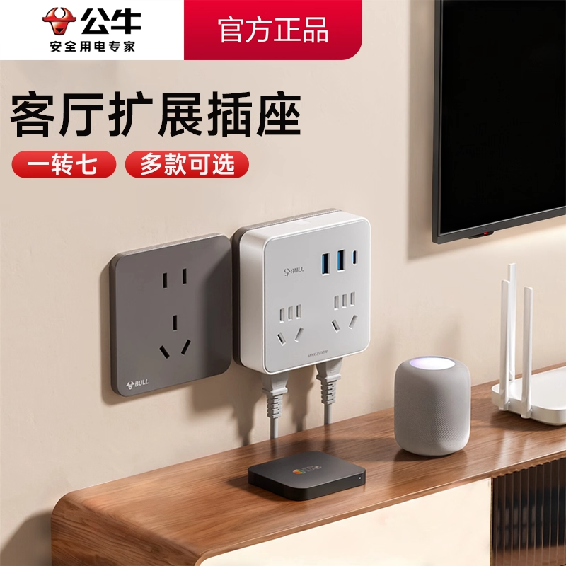 公牛客厅电视机柜沙发专用原位扩展插座转换器多功能一转多孔插排