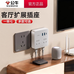 公牛客厅电视机柜沙发专用原位扩展插座转换器多功能一转多孔插排