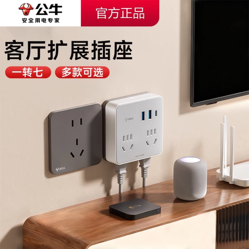 公牛客厅电视机柜沙发专用原位扩展插座转换器多功能一转多孔插排