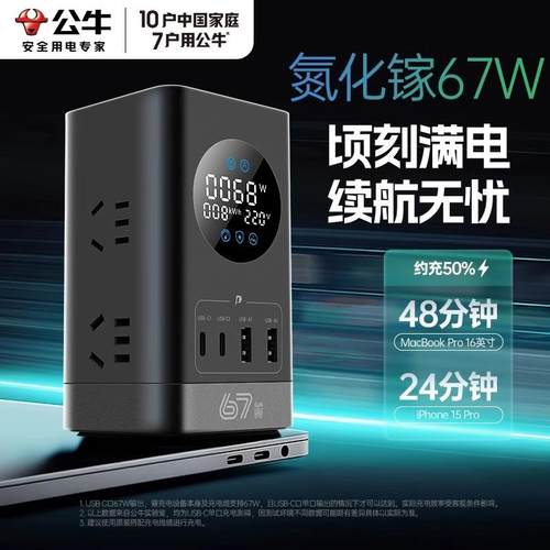 新一代67w氮化镓插座USB快充