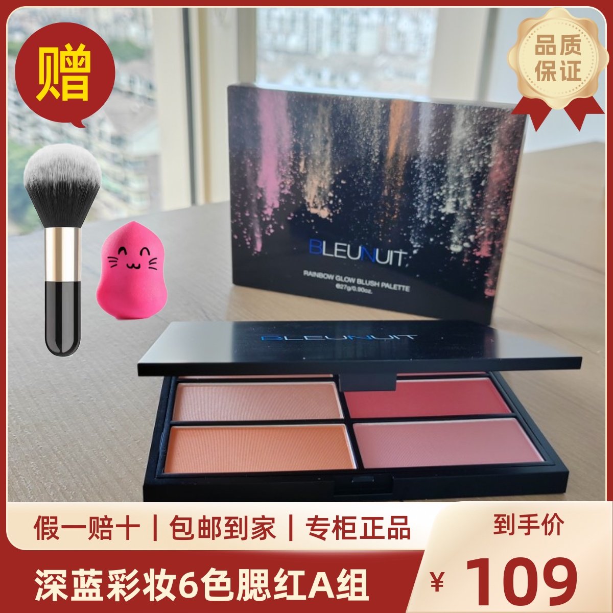 BLEUNUIT/深蓝彩妆6色腮红胭脂自然裸妆清透修颜提亮肤色正品撤柜