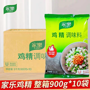 整箱家乐鸡精900g×10袋提香增鲜餐饮商用批发