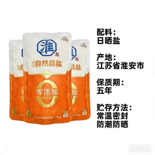 淮盐350g自然晶盐未加碘无抗结剂食用盐腌制盐焗海鲜粗颗粒海盐