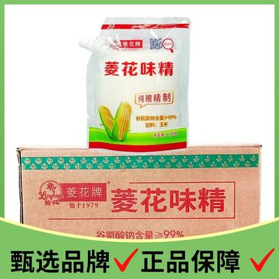 菱花200克味精防潮家用包装炒菜烧汤腌制入味