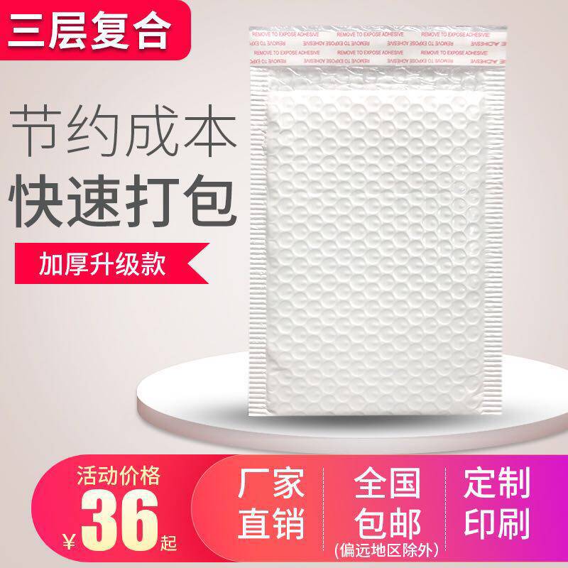 珠光膜气泡信封袋加厚泡泡膜防震防撞防水泡沫袋快递包装袋批发|ruв категории офисное оборудование/расходные материалы/соответствующие услуги, упаковочного оборудования/знаки и расходных материалов, пузырь конверт - от Buy2taobao.com для оказания профессиональной услуги покупки агента Taobao