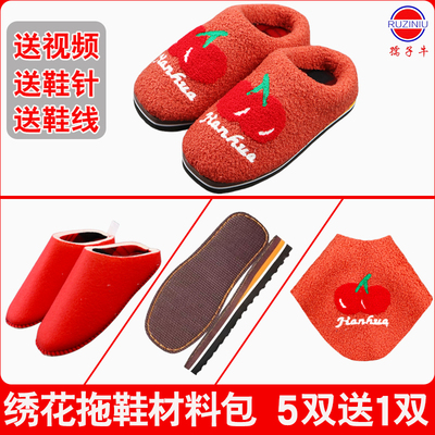 加厚绣花绒面手工棉拖鞋半成品