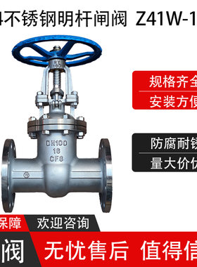 Z41W-16P不锈钢304明杆闸阀工业级法兰耐腐蚀耐高温耐锈DN100油水