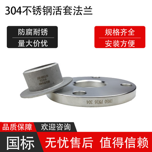 不锈钢松套活动对焊法兰