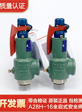 浙江富羽安全阀A28H-16锅炉储气罐蒸汽可调弹簧式泄压阀A28W-16T