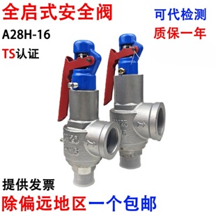 全启弹簧式安全阀A28H-16/25储气罐专用安全阀锅炉第三方检测报告