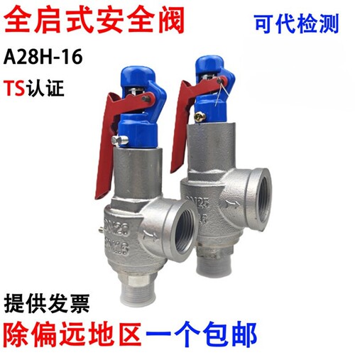 全启弹簧式安全阀A28H-16/25储气罐专用安全阀锅炉第三方检测报告