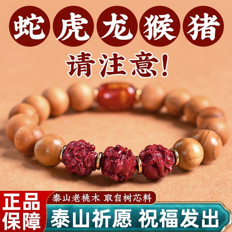 三合六老桃木手串2025蛇年