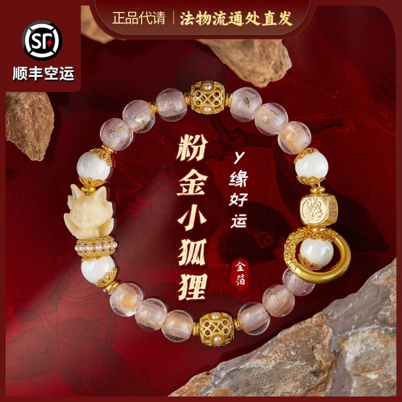 北京雍半糖香灰琉璃手串玛瑙糖心小狐狸九尾狐金箔手链女正品饰品