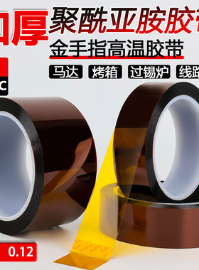 金手指胶带茶色耐高温聚酰亚胺300度KAPTON PI无痕线路板0.12mm厚