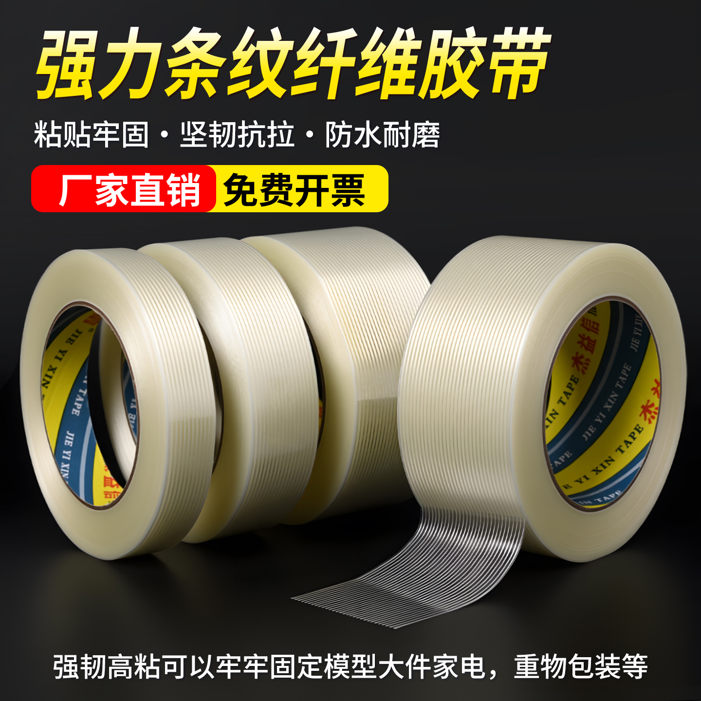 单面玻璃纤维胶带强力条纹