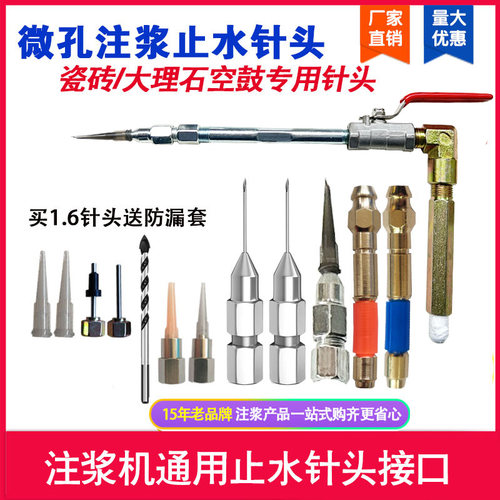 瓷砖空鼓针头微孔注浆机止水针头