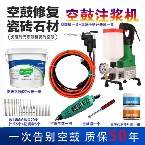 瓷砖空鼓注浆机地坪石材修复材料