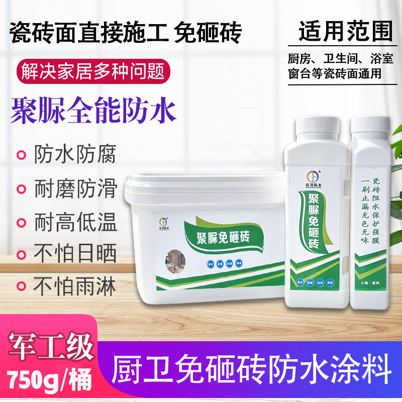 厨卫免砸砖聚脲防水涂料耐磨防滑