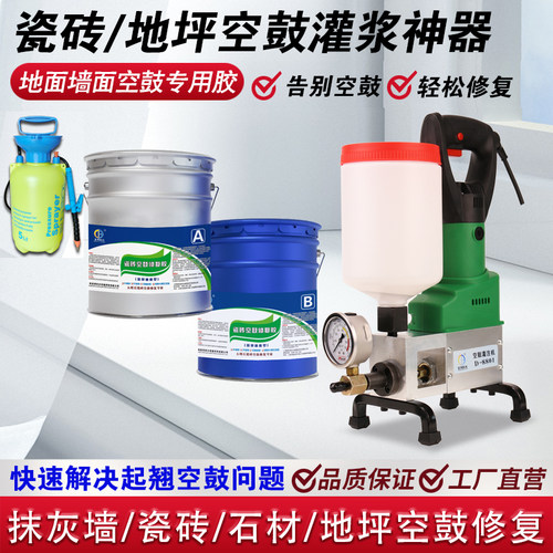 空鼓修复灌浆液瓷砖空鼓专用工具