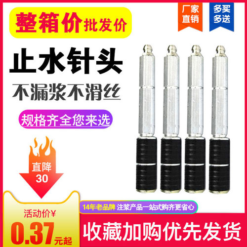 止水针头注浆钉高压灌注嘴不滑丝