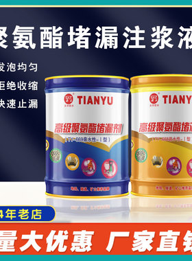 油溶性聚氨酯堵漏剂疏水性PU发泡止水剂亲水性注浆液高压灌浆料