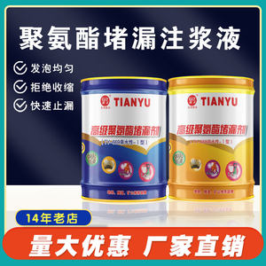 油溶性聚氨酯堵漏剂疏水性PU发泡止水剂亲水性注浆液高压灌浆料