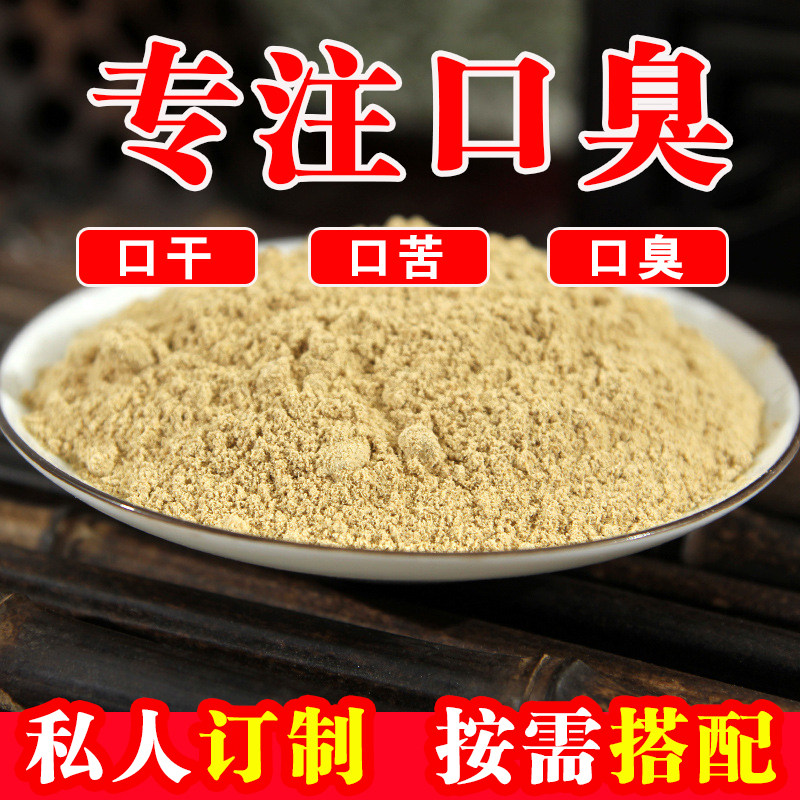 调理口臭去除口臭口干口苦袪口气清新剂男女通用三清