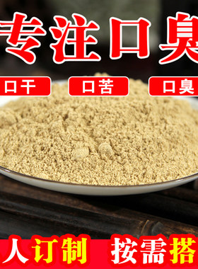 调理口臭去除口臭口干口苦袪口气清新剂男女通用三清