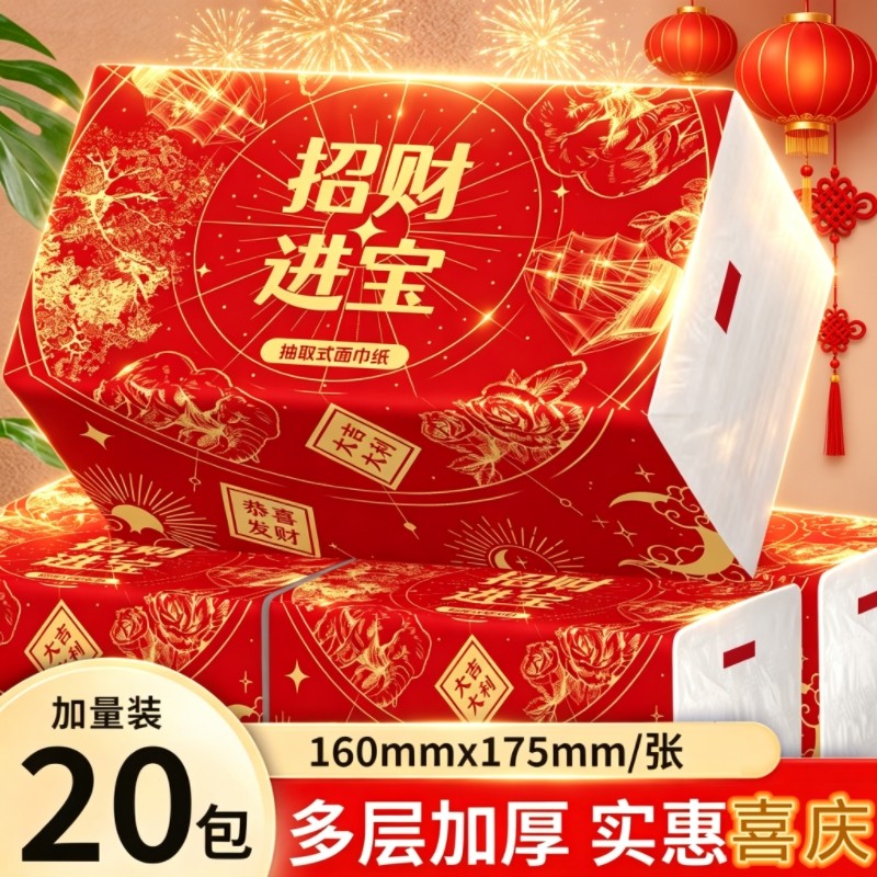 【爆款招财进宝面巾纸】结婚用品婚礼纸巾喜事面巾纸5层大号抽纸