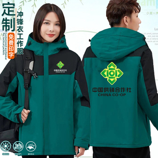中国合作供销社冲锋衣定制生鲜超市百货市场水果店员工作服印logo