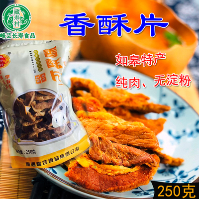 峰芸如皋特产肉渣香酥片生酮零食