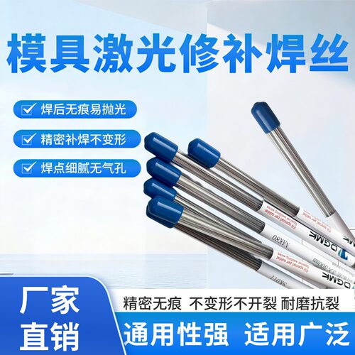 德国激光模具焊丝SKD61SKD11718