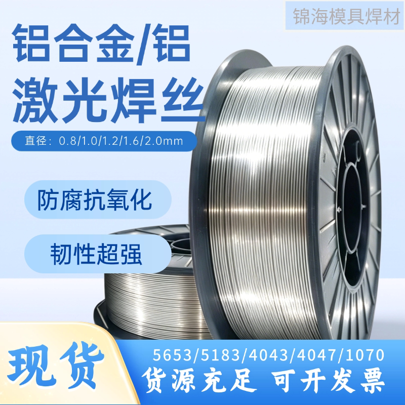 ER5356/1070ER4047铝/铝合金焊丝