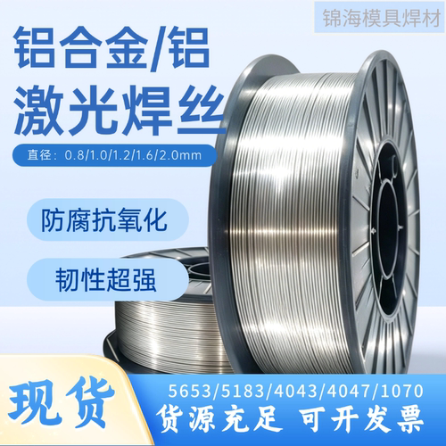 ER5356/1070ER4047铝/铝合金焊丝