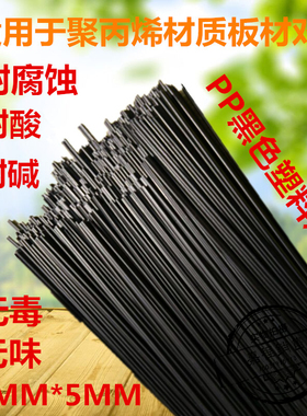 PP焊条 PVC双股三股三角白色黑色 CPVC汽车保险杠塑料热熔焊条