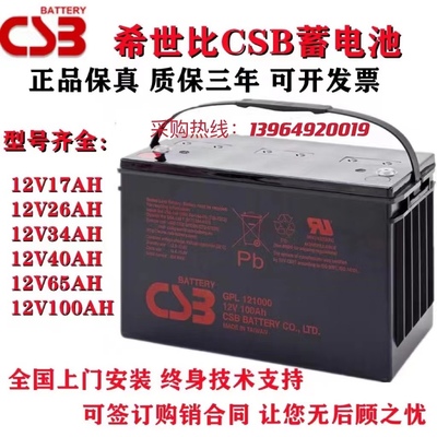 台湾希世比蓄电池GP12V100AH17/26/34/40/65UPS/EPS直流屏备用